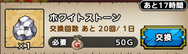 ホワイトストーン