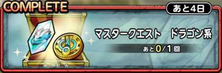 マスタークエストバナー画像