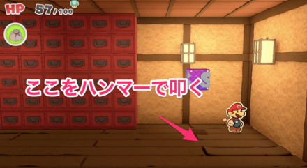 右手前の床をハンマーで叩く
