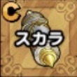 スカラ画像
