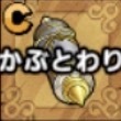 ドラクエタクト かぶとわり秘伝書の入手方法とおすすめの使い道 ドラゴンクエストタクト ゲームエイト