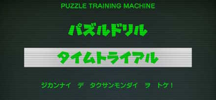 タイムトライアルとは