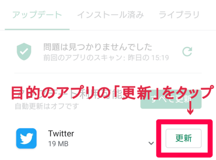 google_play_アプデ3