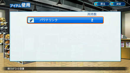 体力回復アイテム