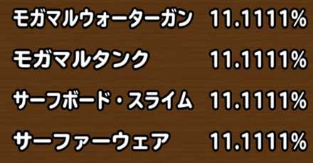 目玉装備排出確率の画像