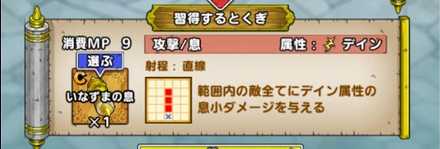 デイン属性特技を習得