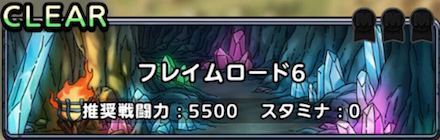 フレイムロード6バナー画像