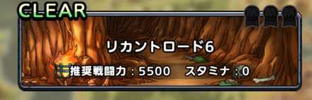 リカントロード6