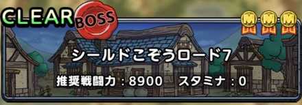 シールドこぞうロード7