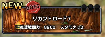 リカントロード7