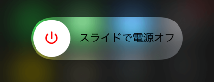 スマートフォン再起動