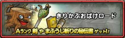 きりかぶおばけ