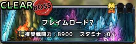 フレイムロード7