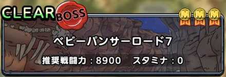 ベビーパンサーロード7
