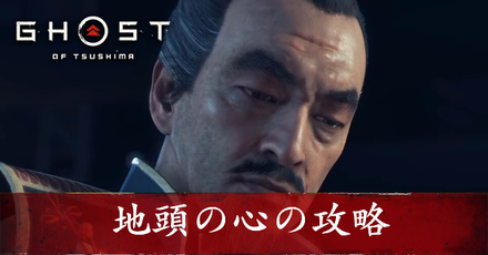 地頭の心　アイキャッチ