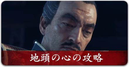 地頭の心　リンク