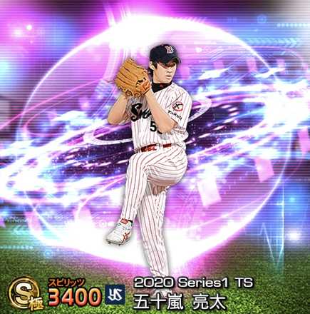 五十嵐亮太画像