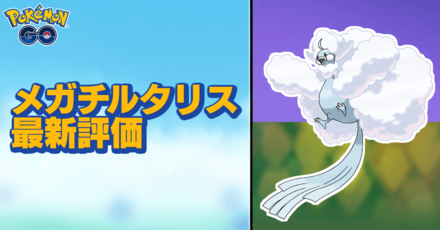 25 ポケモン メガ チルタリス