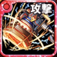 デストロイウェポンの画像