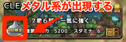 メタルスライムのアイコンがあるステージ