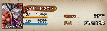 カイザードラゴンの詳細