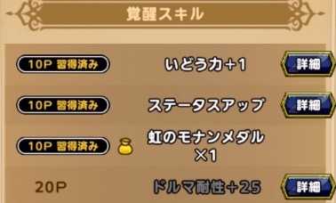 覚醒素材1個につき10ポイント得られる