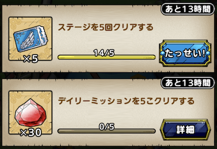 デイリークエストとミッションをクリアする