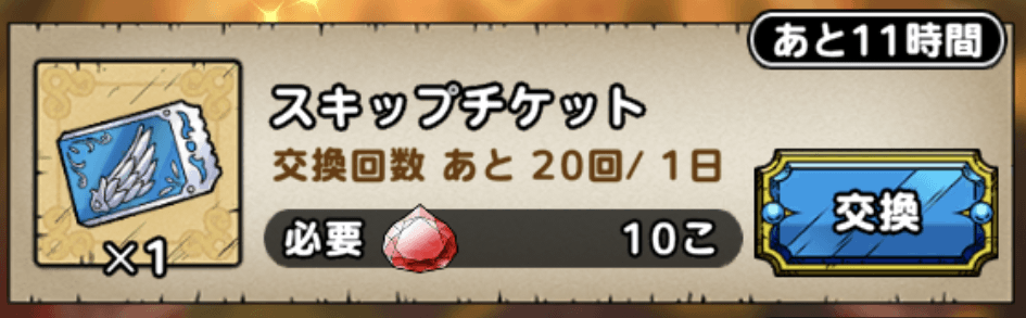 購入上限があるアイテムを買う