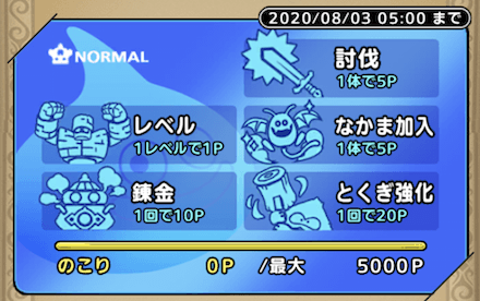 タクトポイントを貯める