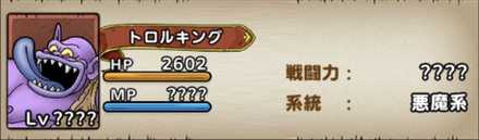 トロルキング