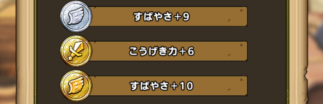 錬金効果_ステアップ