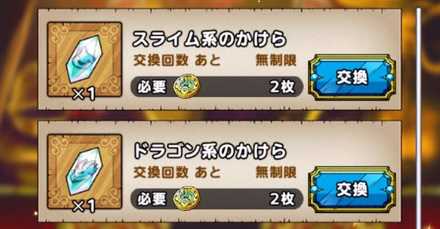 マスターメダル交換所でかけらと交換する