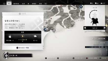 ゴーストオブツシマの富貴は浮雲の如し