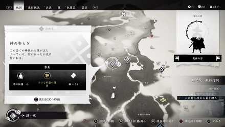 ゴーストオブツシマの神の安らぎ