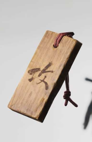 猛進の護符の画像