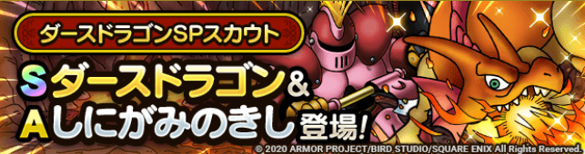 ダースドラゴンガチャの画像