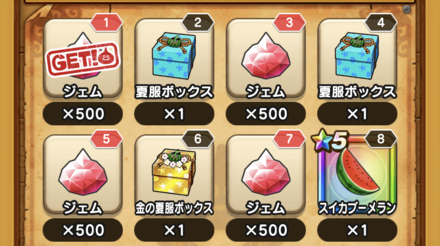 ログインボーナス