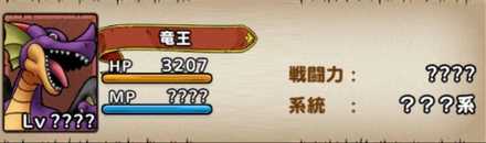 竜王の情報