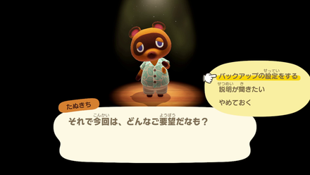 バックアップの設定をする