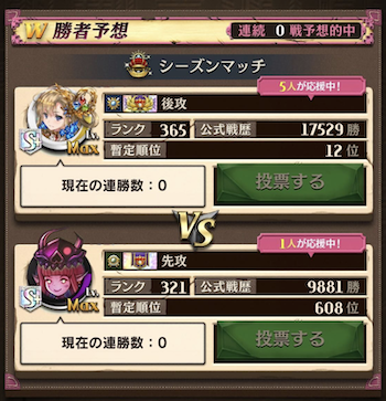 オセロビューイングの勝者予想画面