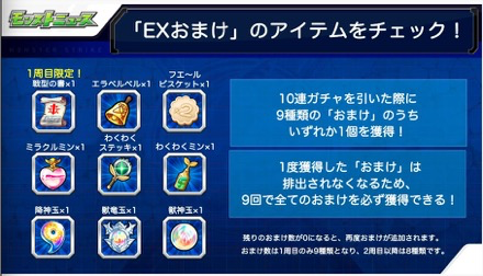 10連ガチャでおまけがついてくる