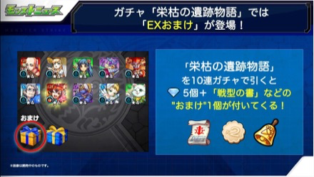 10連ガチャでおまけがついてくる