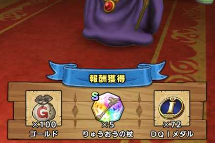 りゅうおうの杖