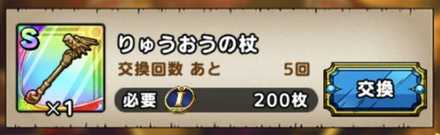 りゅうおうの杖