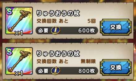 りゅうおうの杖