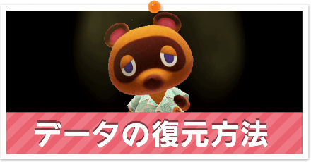 セーブデータの復元とバックアップのやり方