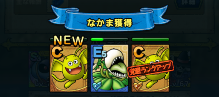 仲間ドロップ_スキップ