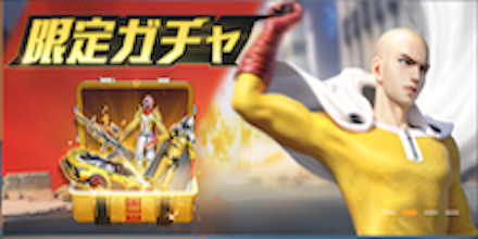 ワンパンマンコラボの画像