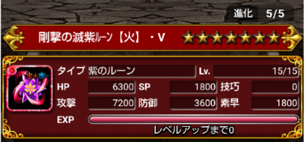 剛撃の滅紫ルーン