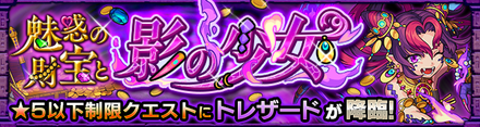トレザードクエストバナー